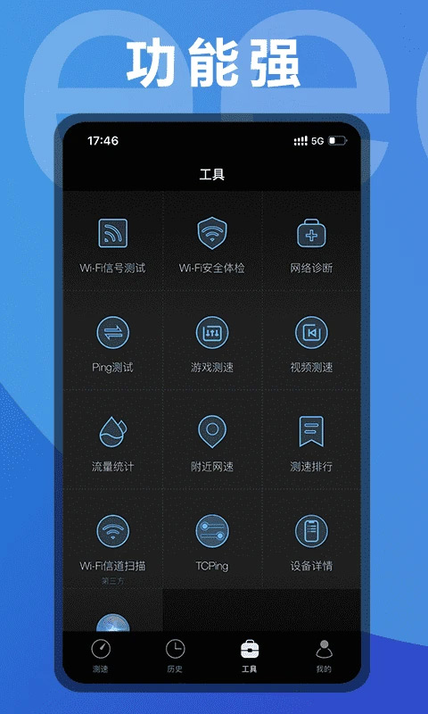手机测网速app最新版截图1