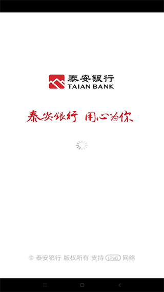 泰安银行手机银行app截图1
