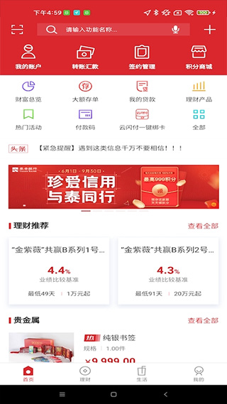 泰安银行手机银行app截图2