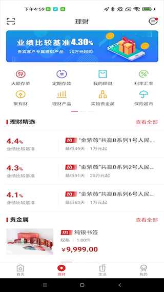泰安银行手机银行app截图3