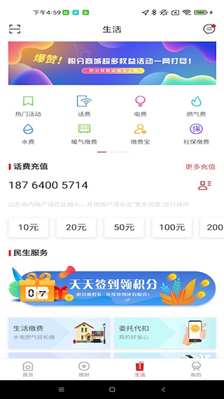 泰安银行手机银行app截图4