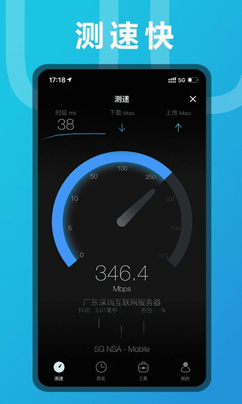 测网速手机版截图1