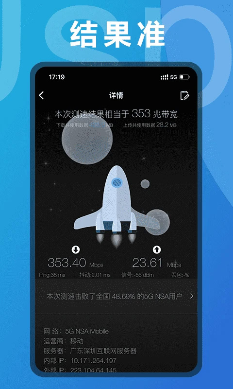 测网速手机版截图2