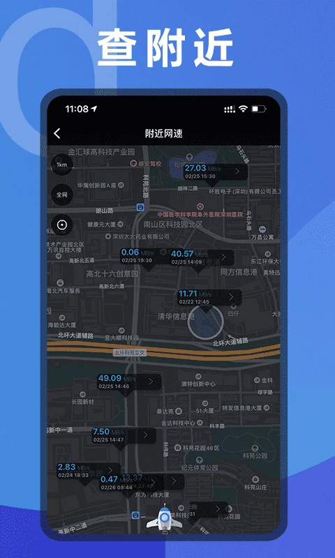 测网速手机版截图4