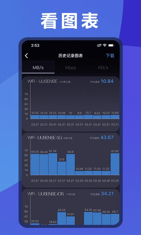 测网速手机版截图5