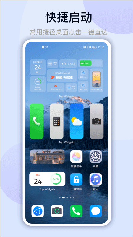Top Widgets万能小组件安卓版截图1