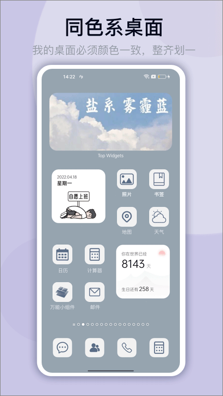 Top Widgets万能小组件安卓版截图2