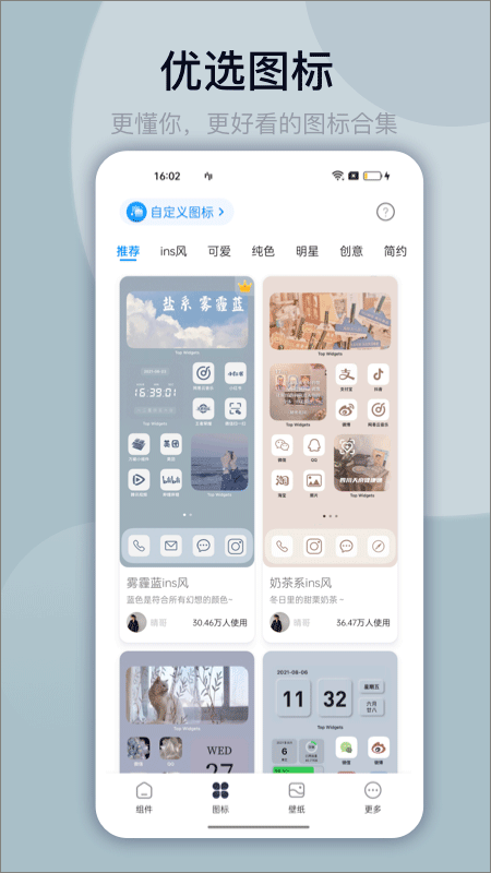 Top Widgets万能小组件安卓版截图3