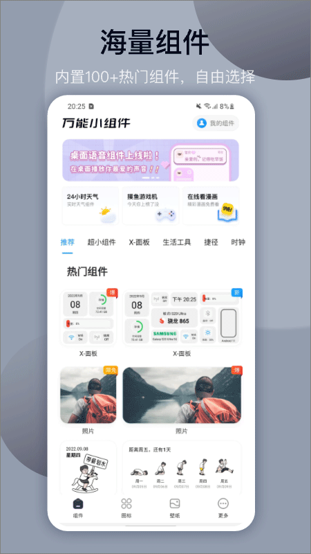 Top Widgets万能小组件安卓版截图5