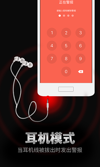 手机防盗报警器app截图2