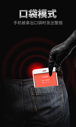 手机防盗报警器app截图3