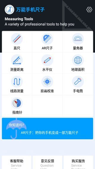 万能手机尺子app截图2