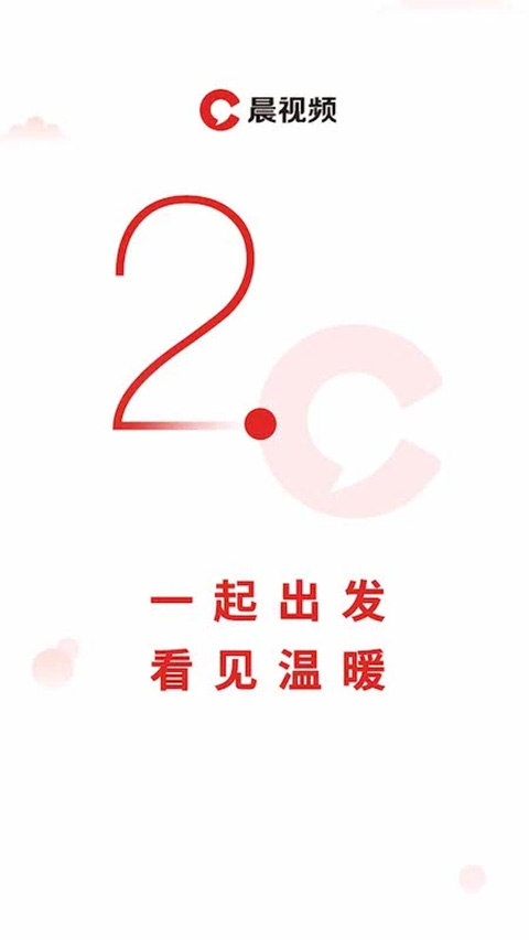 晨视频app截图1