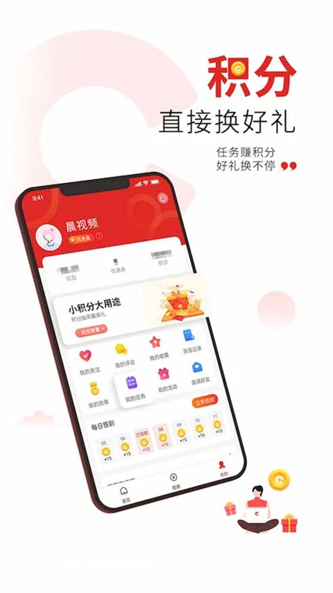 晨视频app截图3