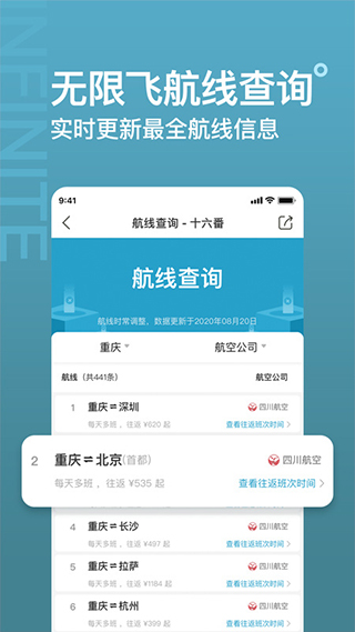 十六番旅行官方版最新版本截图2