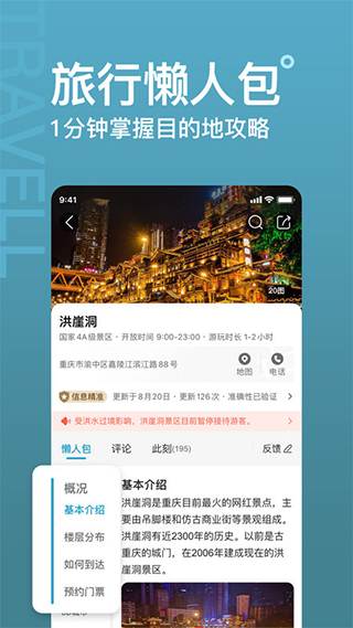 十六番旅行官方版最新版本截图3