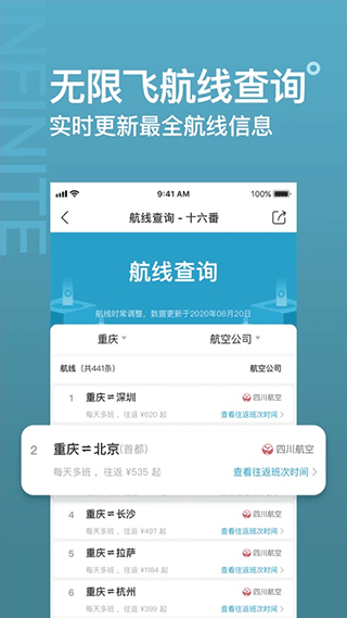 十六番旅行app截图2