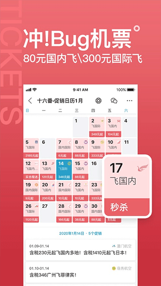 十六番旅行app截图3
