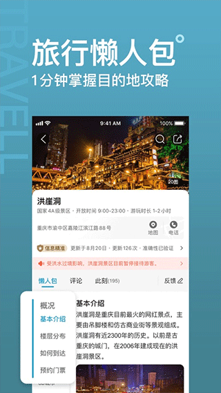 十六番旅行app截图4