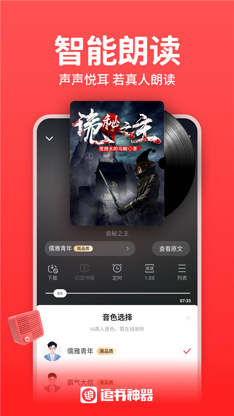 追书神器听书免费版截图1