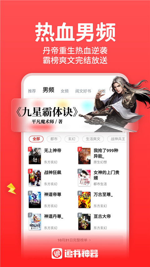 追书神器听书免费版截图4