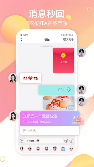 世纪佳缘app手机版截图1