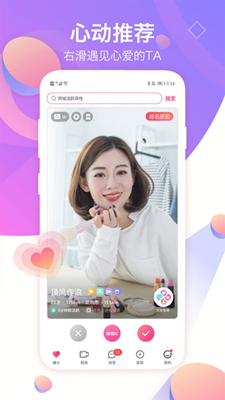 世纪佳缘app手机版截图2