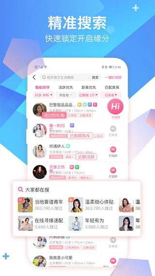 世纪佳缘app手机版截图3