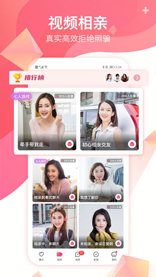 世纪佳缘app手机版截图4