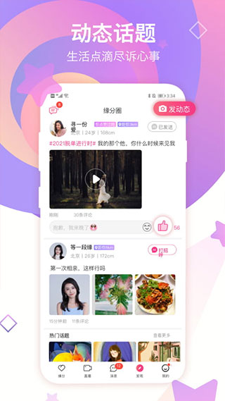 世纪佳缘app手机版截图5
