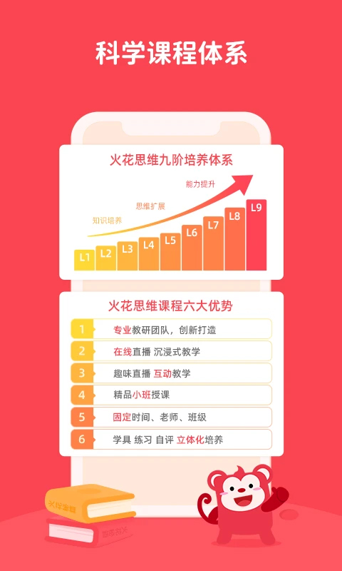 火花思维家长端app最新版本截图3