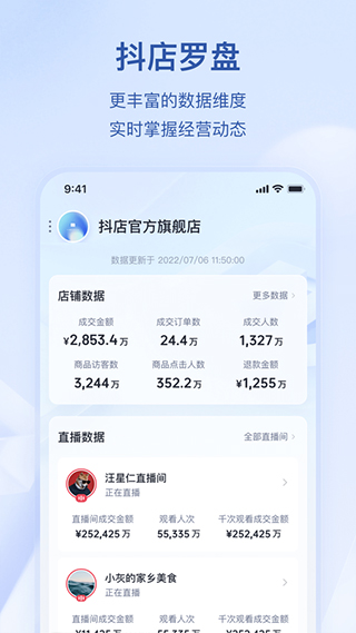 抖音电商入驻平台(抖店)截图3