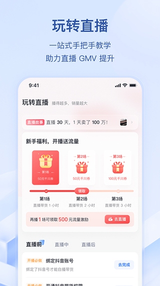 抖音电商入驻平台(抖店)截图5
