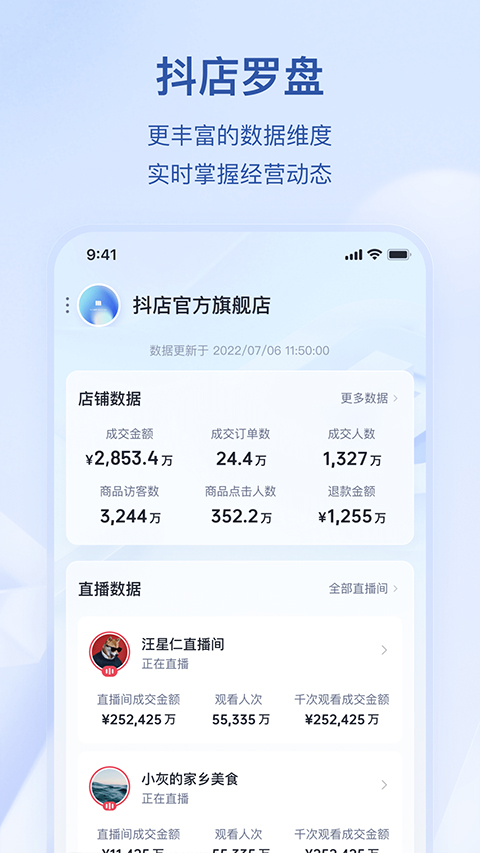 抖店app(又称抖音小店app)截图2
