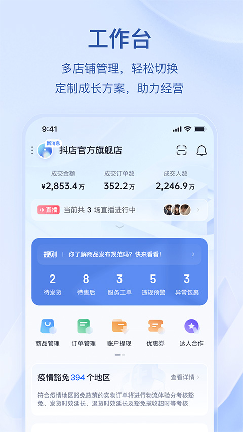 抖店app(又称抖音小店app)截图4