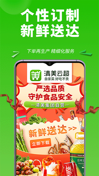 清美云超app截图4