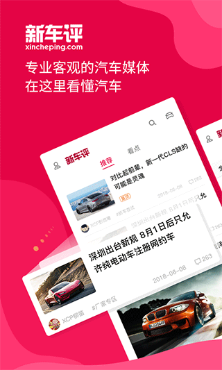 新车评app截图1