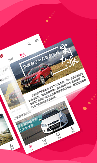 新车评app截图2