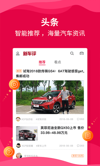 新车评app截图3