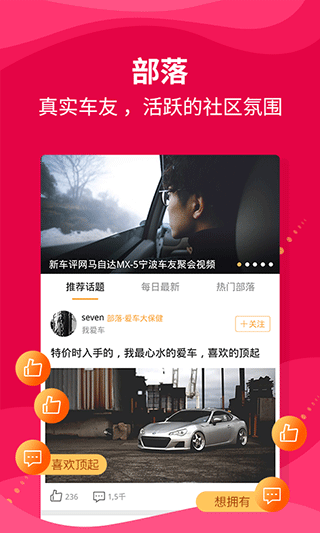 新车评app截图4