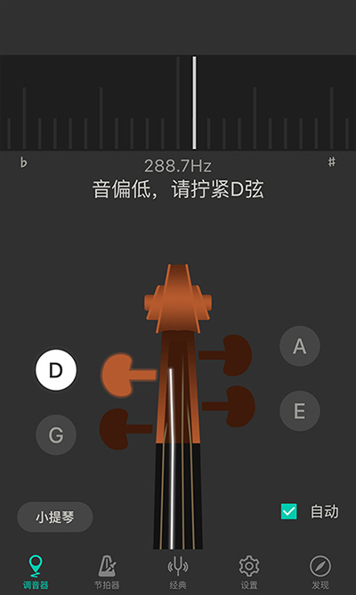 小提琴调音器手机版截图2