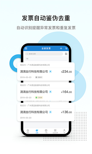 票税宝app截图1