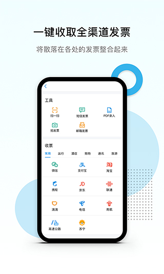 票税宝app截图2