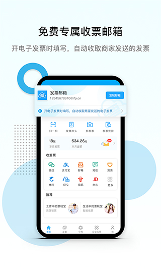 票税宝app截图3