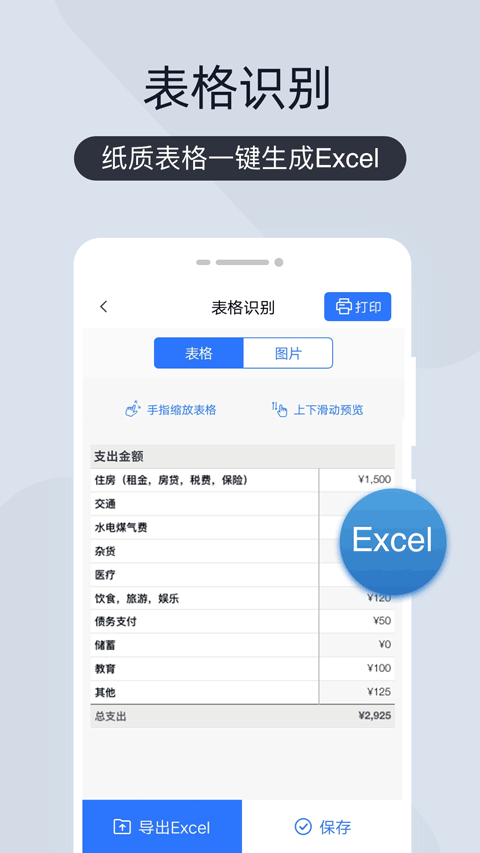 扫描王全能宝官方版截图1