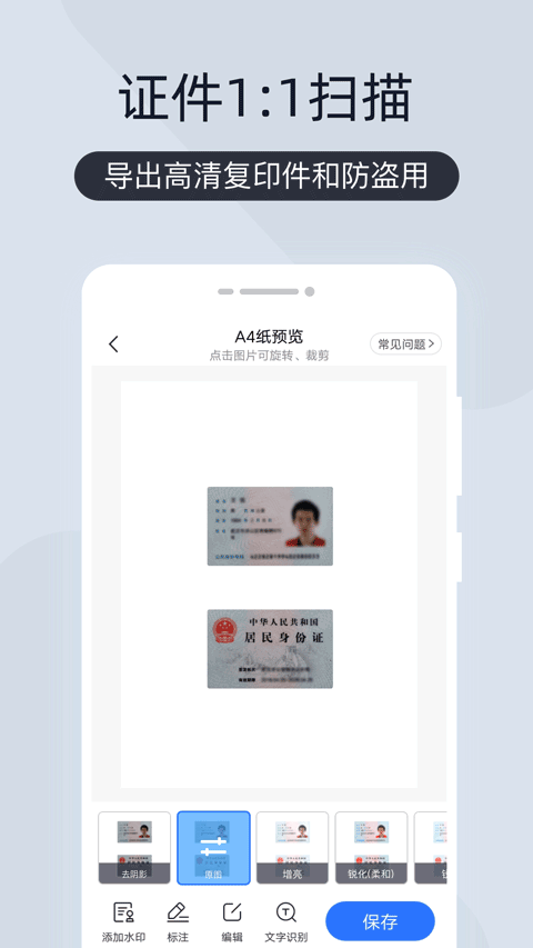 扫描王全能宝官方版截图2
