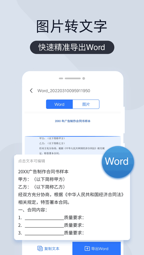 扫描王全能宝官方版截图4