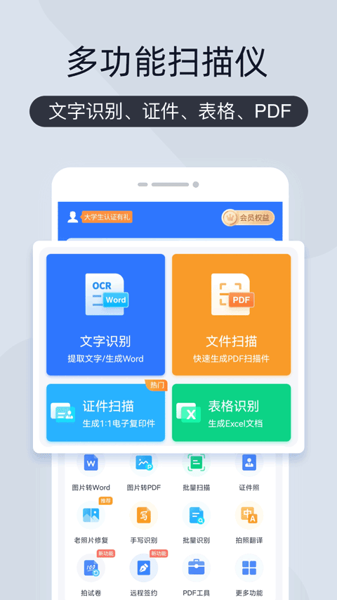 扫描王全能宝官方版截图5