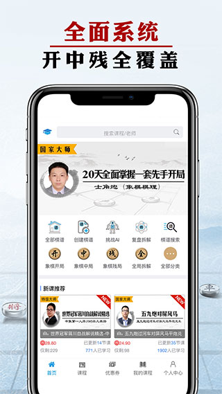 象棋微学堂app截图1