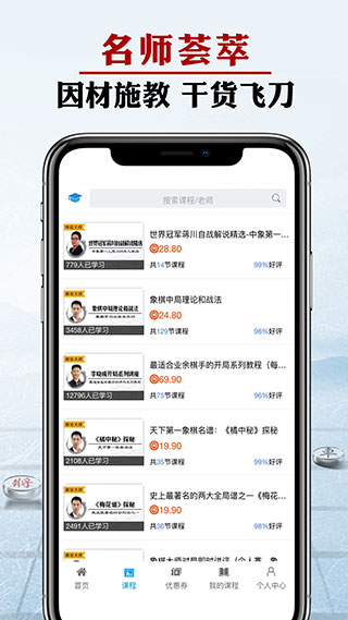 象棋微学堂app截图2